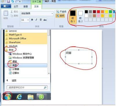 巧用電腦自帶軟件，輕松為圖畫插入文字