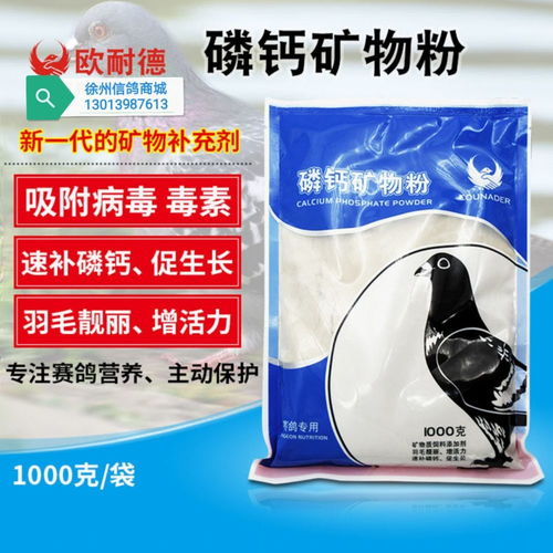 歐耐德鴿藥 守護賽鴿腸道健康，助力生長1000克——袋裝產品展示與互聯網銷售勞動保護新趨勢
